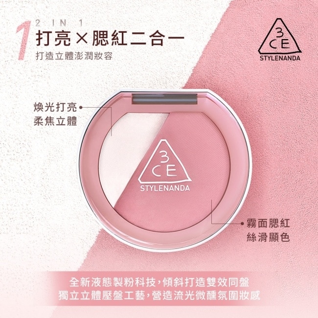3CE 3D打亮腮紅盤 #LAZY TALK 半熟白桃 4.3g