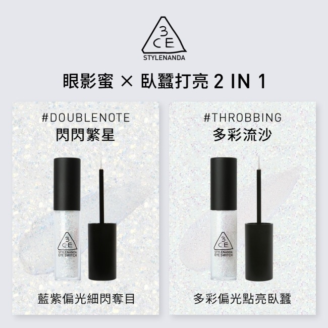 3CE 星辰閃亮眼影蜜#閃閃繁星 DOUBLE NOTE 4.3g