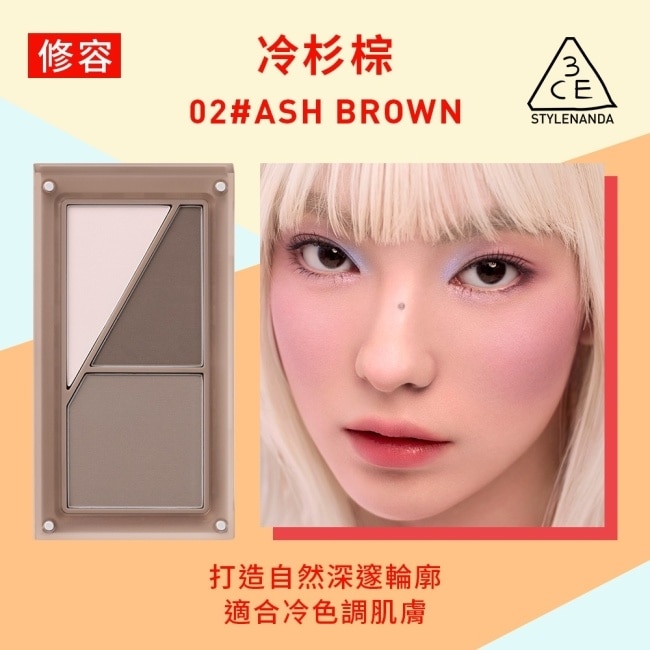 3CE疊疊不休磁力修容盤 02#ASH BROWN冷杉棕 9.5g