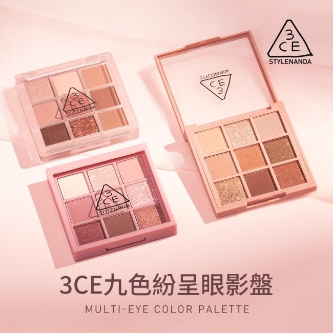3CE九色紛呈眼影盤 #OVERTAKE橘棕盤 8.1g