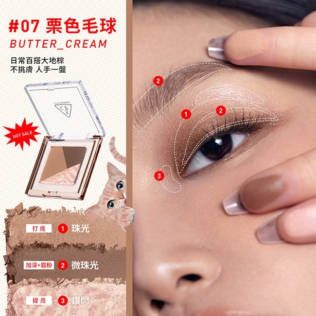 3CE 幻影喵爪三色眼影盤 #07栗色毛球 3.3g