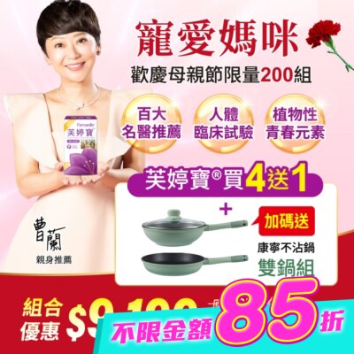 FEMARELLE芙婷寶 - 芙婷寶母親節特惠組 內含芙婷寶56入5盒+康寧不沾鍋雙鍋組-箱購 image