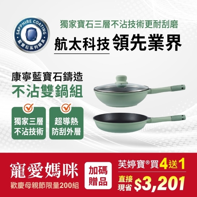 芙婷寶母親節特惠組內含芙婷寶56入5盒+康寧不沾鍋雙鍋組(箱)_箱購