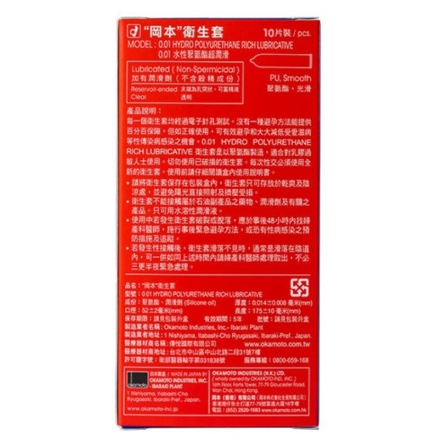 岡本001RL超潤滑10入