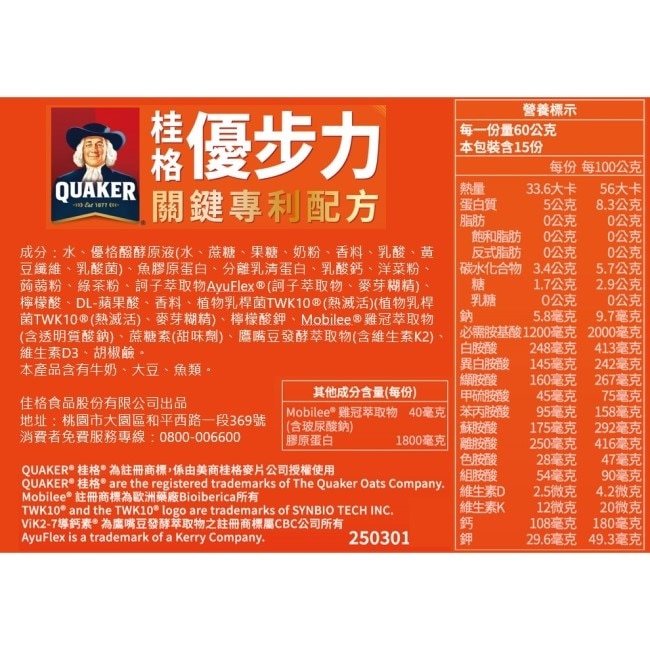 桂格優步力關鍵專利配方60克X15包