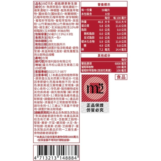 m2 超能膠原新生飲(8入/盒)