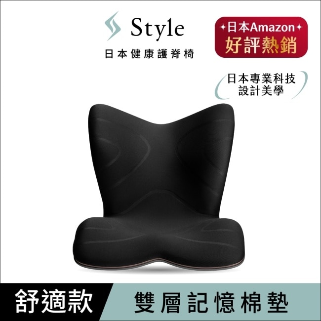 Style PREMIUM 健康護脊椅墊 舒適豪華款_靜夜黑