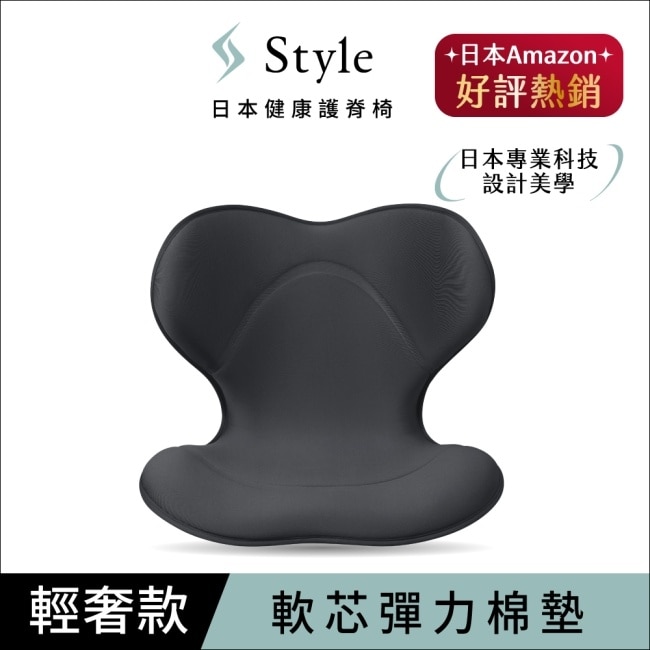 Style SMART健康護脊椅墊_輕奢款-黑