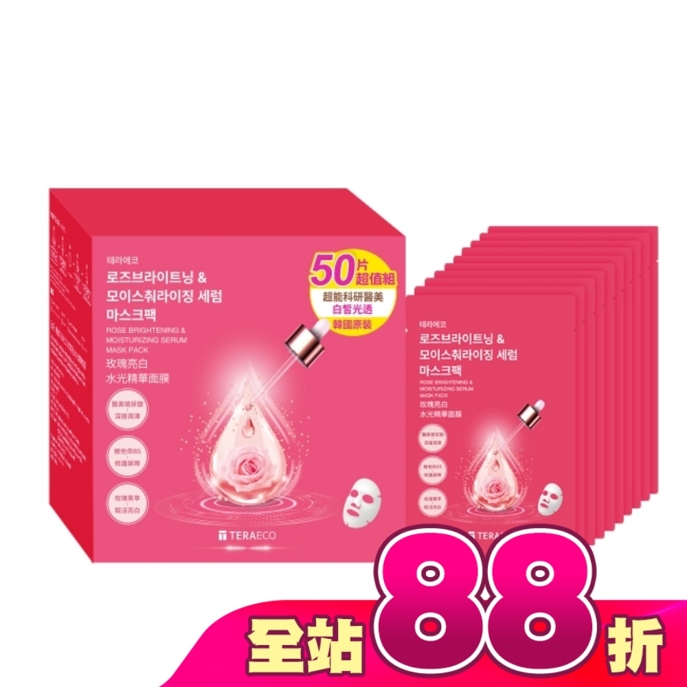 韓國TERAECO玫瑰亮白水光精華面膜50入