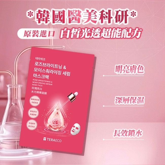 韓國TERAECO玫瑰亮白水光精華面膜25ml 1片 image