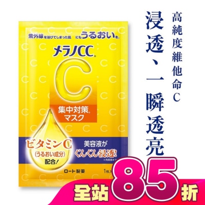 MELANOCC - Melano CC 高浸透維他命C集中對策面膜 3pcs