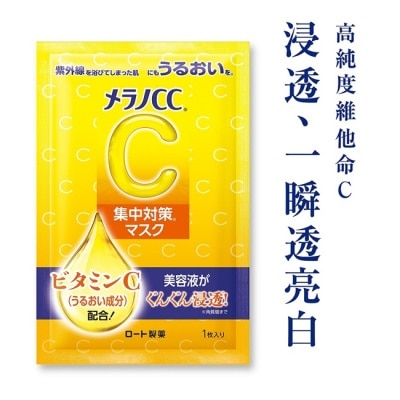 MELANOCC - Melano CC 高浸透維他命C集中對策面膜 3pcs