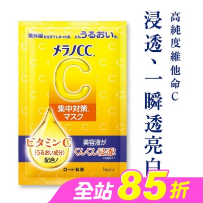 MELANOCC - Melano CC 高浸透維他命C集中對策面膜 3pcs