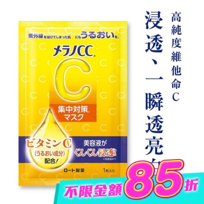 MELANOCC - Melano CC 高浸透維他命C集中對策面膜 3pcs image