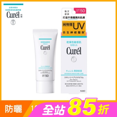 Curel 珂潤 - Curél 清爽修護防曬精華 60G