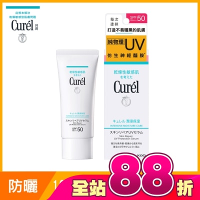 Curel 珂潤 - Curél 清爽修護防曬精華 60G