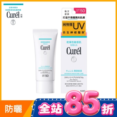 Curel 珂潤 - Curél 清爽修護防曬精華 60G image