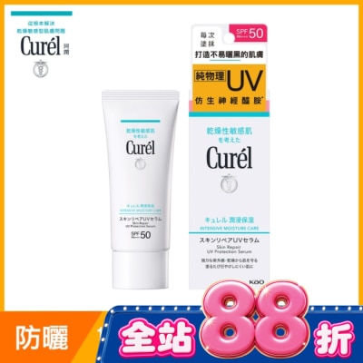 Curel 珂潤 - Curél 清爽修護防曬精華 60G image