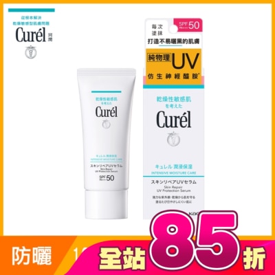 Curel 珂潤 - Curél 清爽修護防曬精華 60G