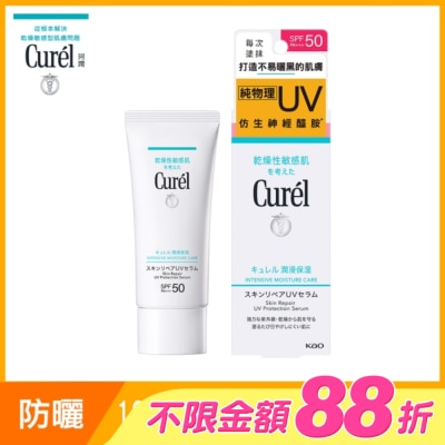 Curel 珂潤 - Curél 清爽修護防曬精華 60G