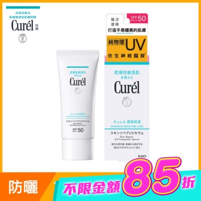 Curel 珂潤 - Curél 清爽修護防曬精華 60G image