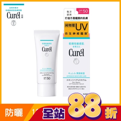 Curel 珂潤 - Curél 清爽修護防曬精華 60G