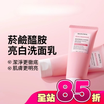 skintific - SKINTIFIC菸醯胺亮白洗面乳120ml