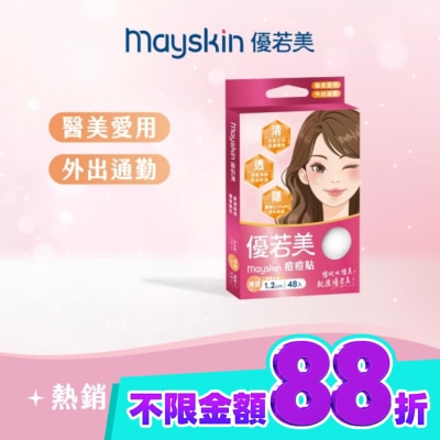 MAYSKIN優若美 優若美痘痘貼薄透型48入 image