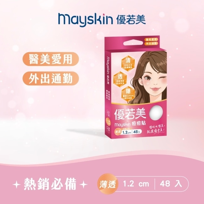 優若美痘痘貼薄透型48入