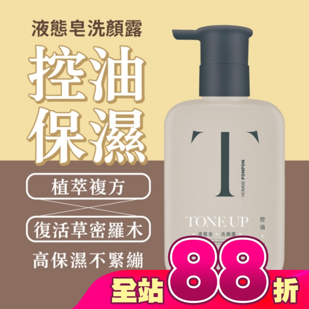 澎澎MAN TONE UP-液態皂洗顏露-控油保濕150g