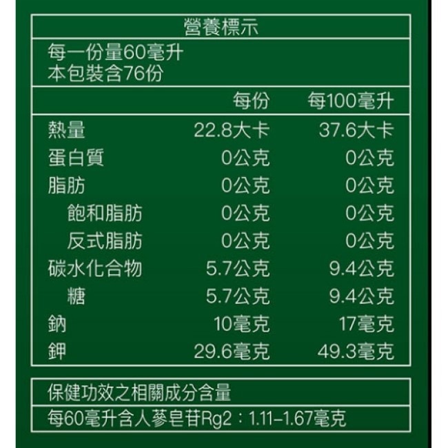 桂格養氣人蔘60ML76瓶附LF台灣特色20吋行李箱