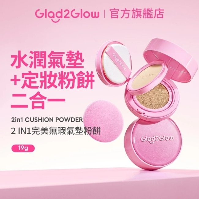 GLAD2GLOW 2合1完美無瑕氣墊粉餅02 11ml+8g