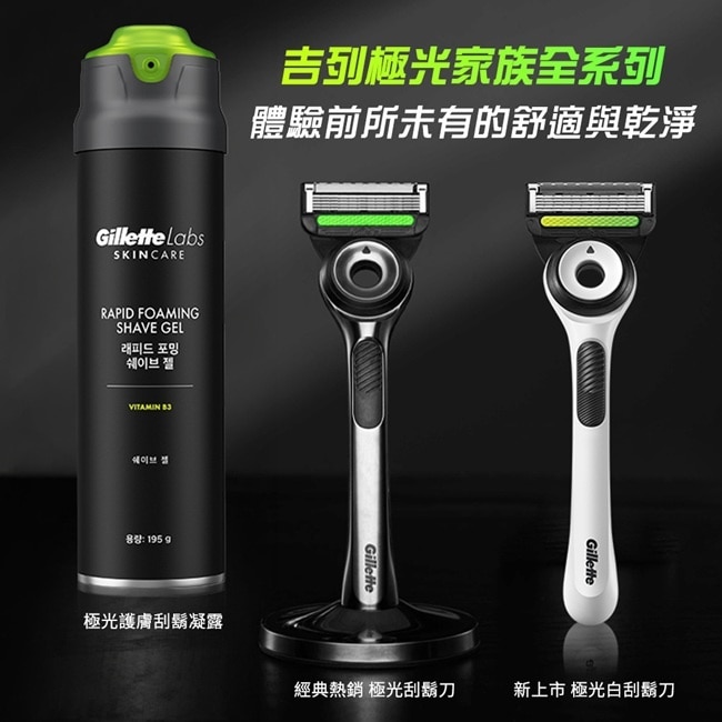 吉列 Labs 極光系列刮鬍凝露195G