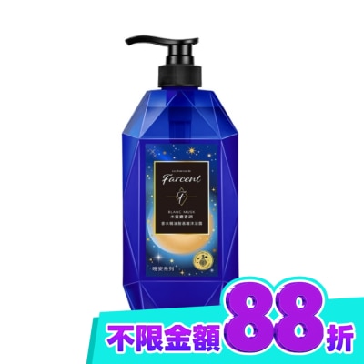 FARCENT花仙子 Farcent香水精油胺基酸沐浴露780g 沉靜麝香 image