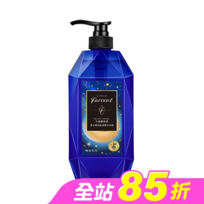 FARCENT花仙子 - Farcent香水精油胺基酸沐浴露780g-沉靜麝香