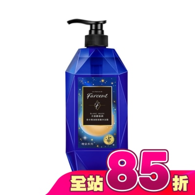 FARCENT花仙子 - Farcent香水精油胺基酸沐浴露780g-沉靜麝香