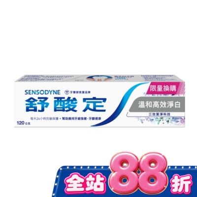 舒酸定 - 舒酸定長效抗敏牙膏溫和高效淨白120克-換購 image