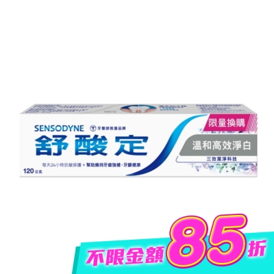舒酸定 - 舒酸定長效抗敏牙膏溫和高效淨白120克-換購 image
