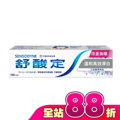 舒酸定 - 舒酸定長效抗敏牙膏溫和高效淨白120克-換購