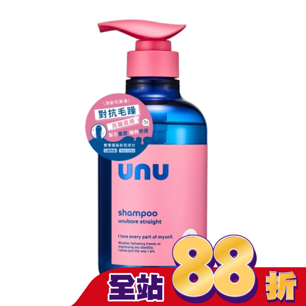UNU自我直順洗髮精450ml
