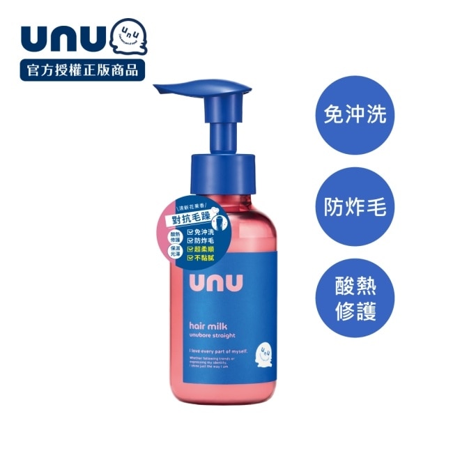 UNU自我直順免沖洗護髮乳100ml