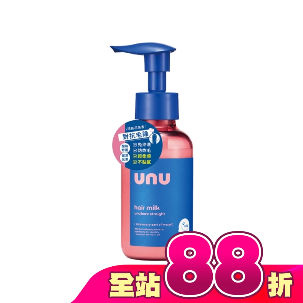 UNU自我直順免沖洗護髮乳100ml
