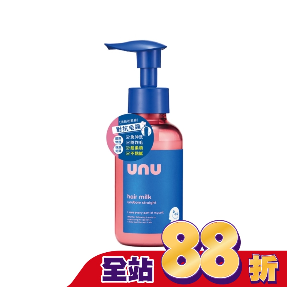 UNU自我直順免沖洗護髮乳100ml