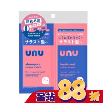 UNU - UNU自我直順洗護體驗組10ml*2