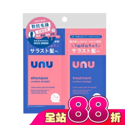 UNU - UNU自我直順洗護體驗組10ml*2
