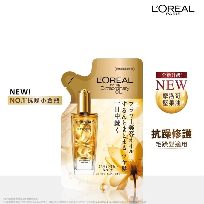 巴黎萊雅金緻護髮精油金色款補充包90ml #NO.1抗躁小金瓶