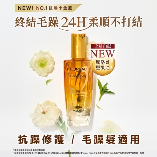 巴黎萊雅金緻護髮精油金色款補充包90ml #NO.1抗躁小金瓶