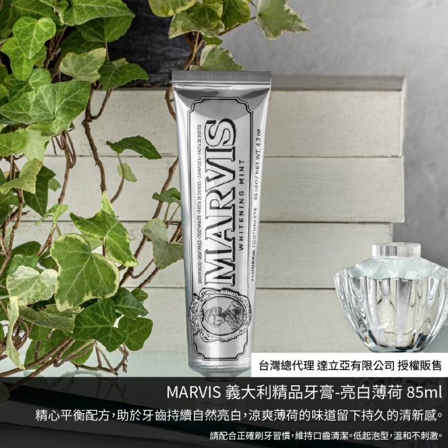 MARVIS 義大利精品牙膏-亮白薄荷 85ml