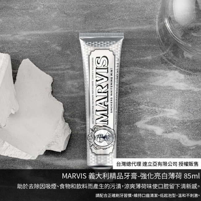 MARVIS 義大利精品牙膏-強化亮白薄荷 85ml