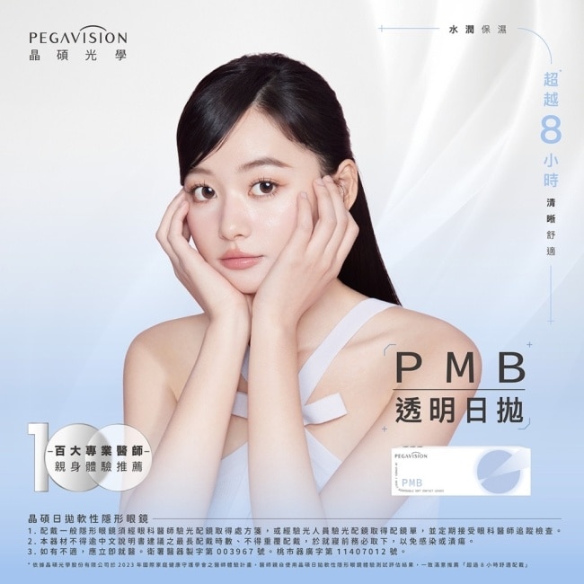 -5.75 PEGAVISION PMB透明日拋30片裝